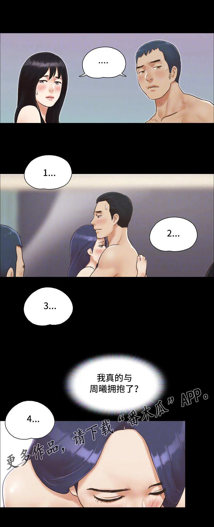 旅行体验漫画漫画,第9章：气氛微妙7图