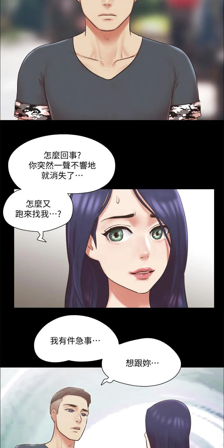 旅行体验漫画漫画,第78章：目的17图