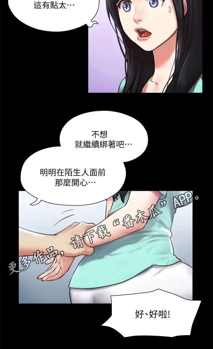 旅行体验漫画完整版在线看漫画,第102章：我救了你26图