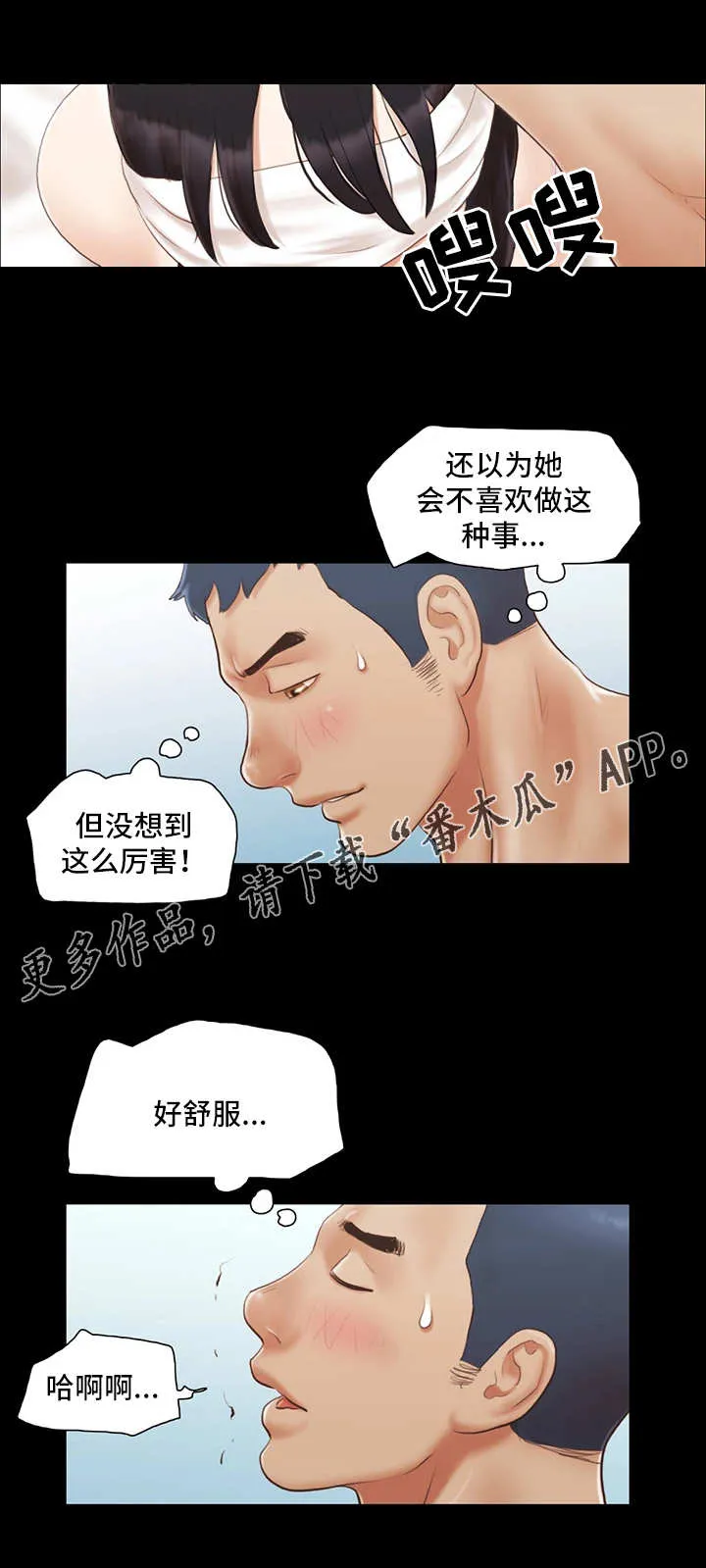 旅行体验漫画漫画,第20章：紧张8图