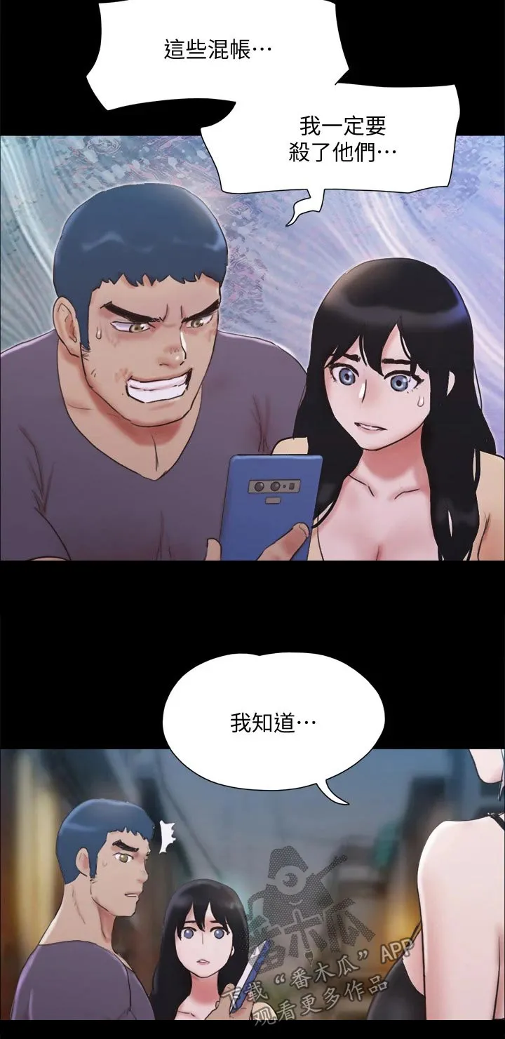 旅行体验漫画漫画,第133章：不可能26图