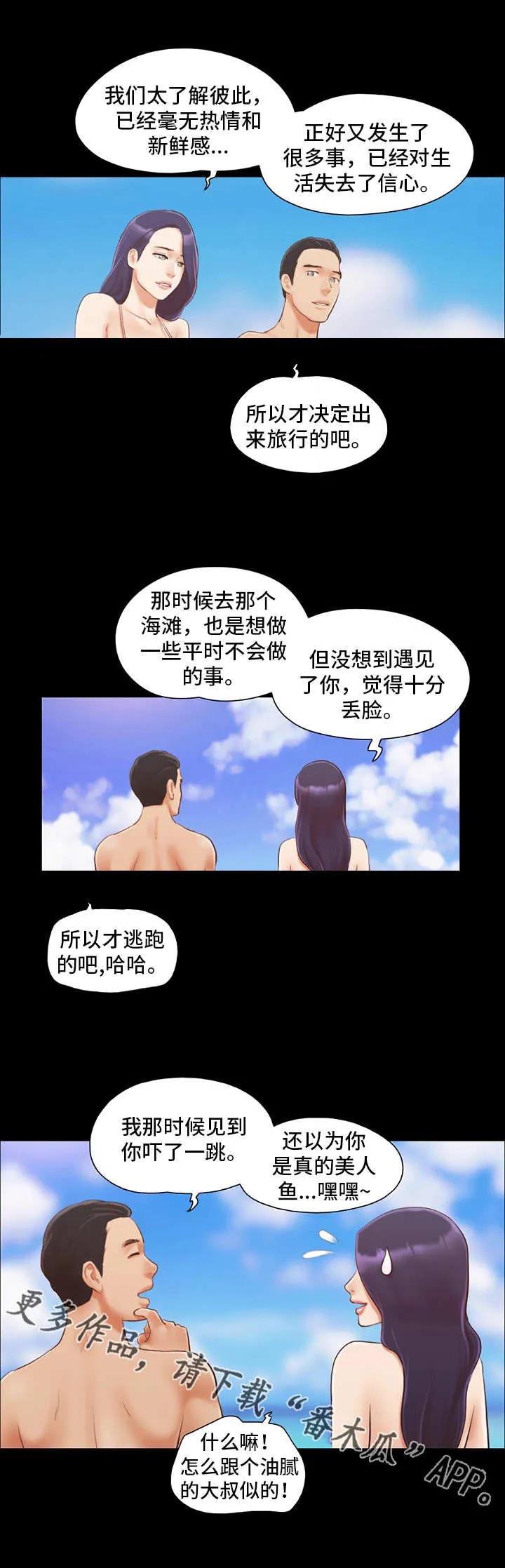 旅行体验漫画漫画,第18章：再来一次9图