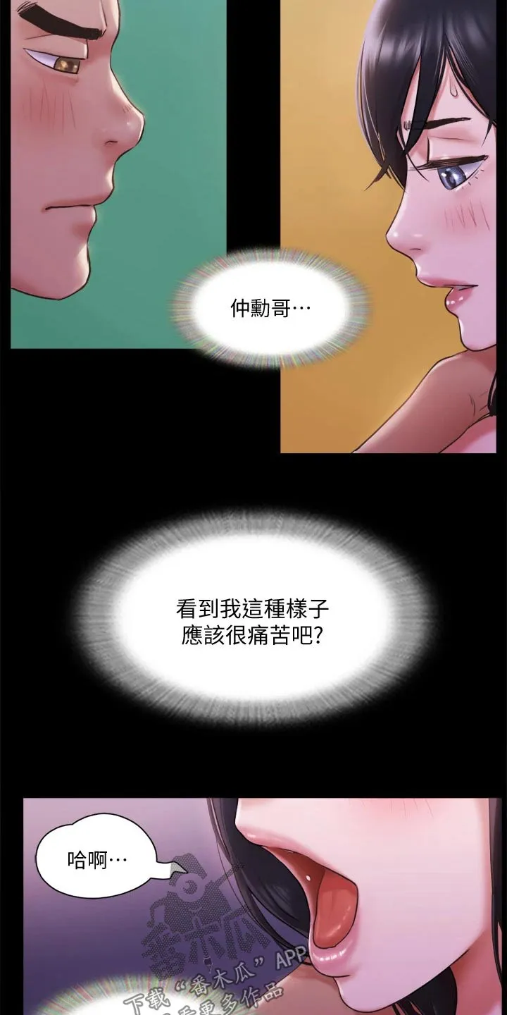旅行体验漫画漫画,第96章：为了你7图