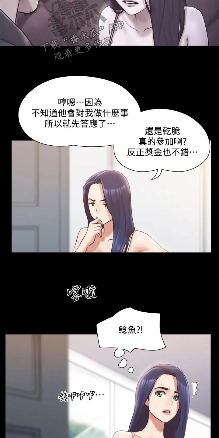旅行体验漫画漫画,第110章：询问19图