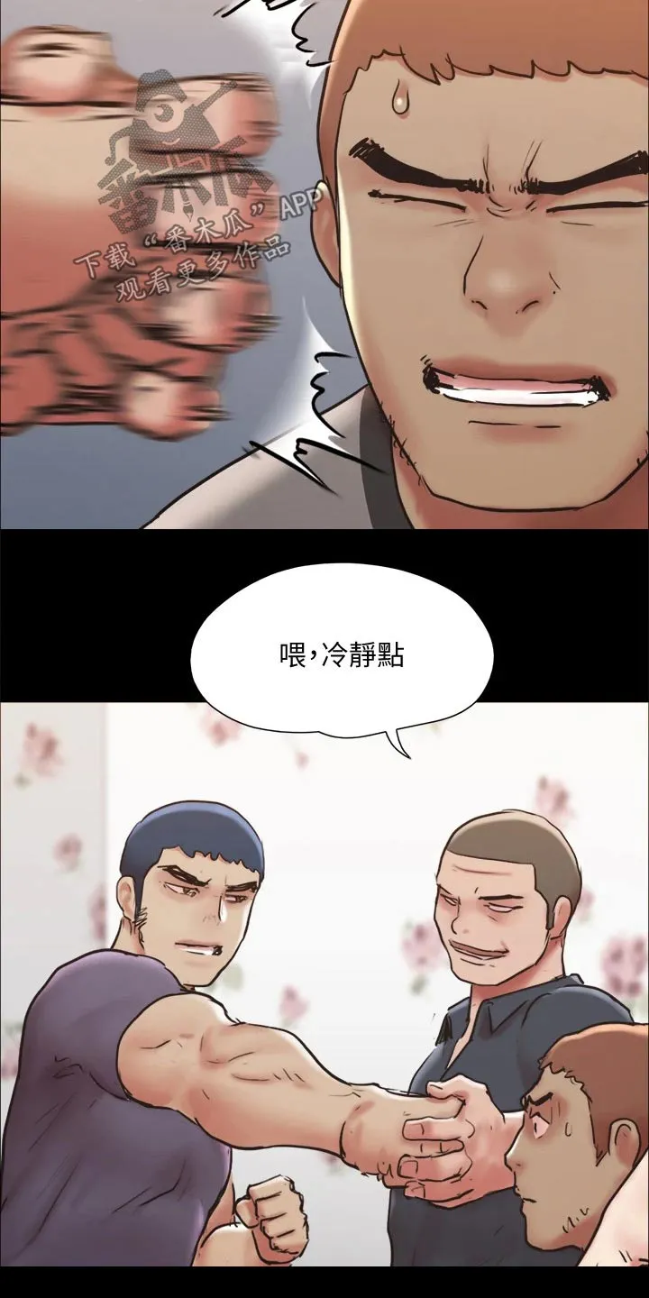 旅行体验漫画合意下拉式漫画,第134章：怒气冲天11图