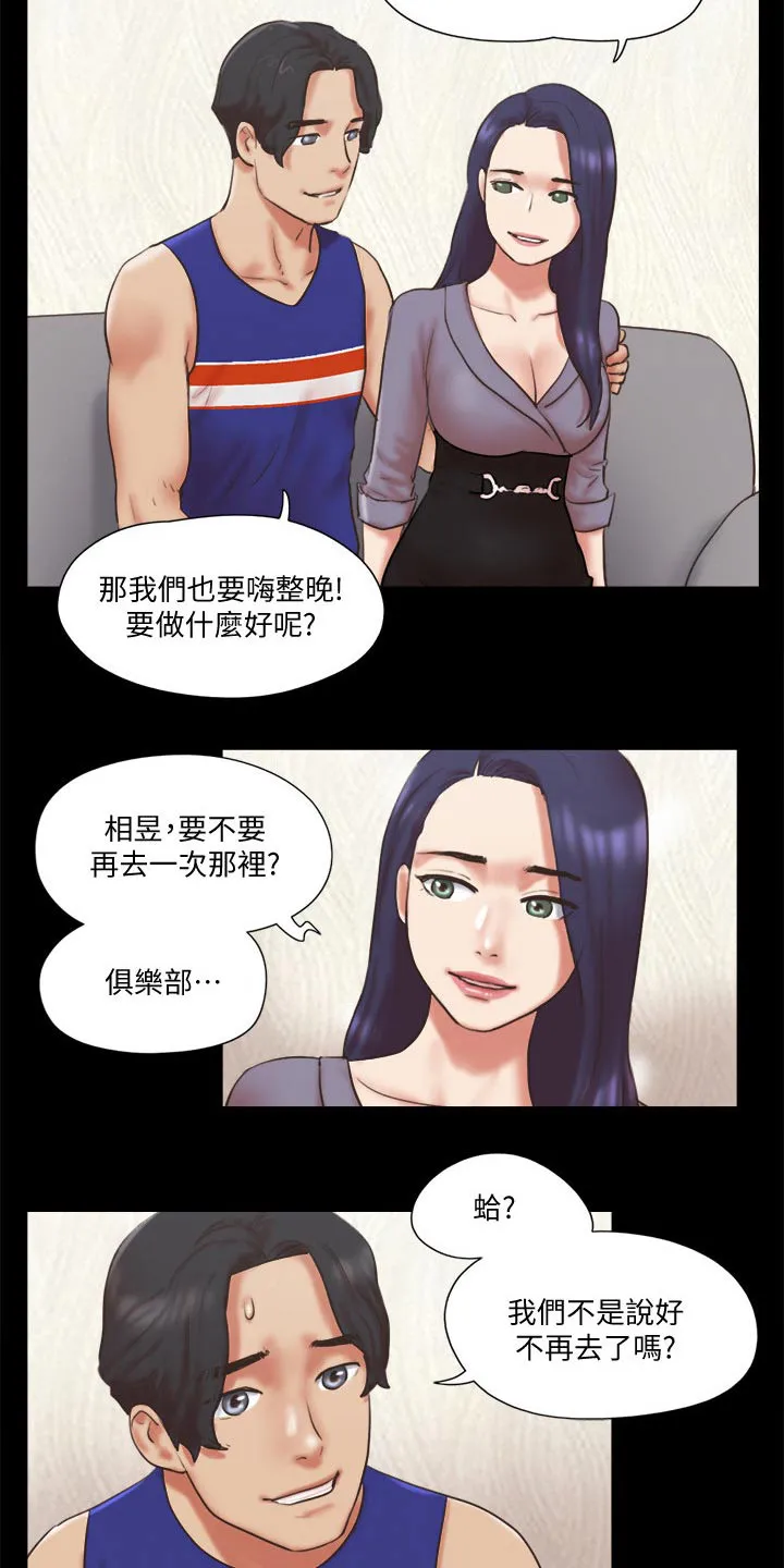 旅行体验漫画合意下拉式漫画,第79章：服务5图