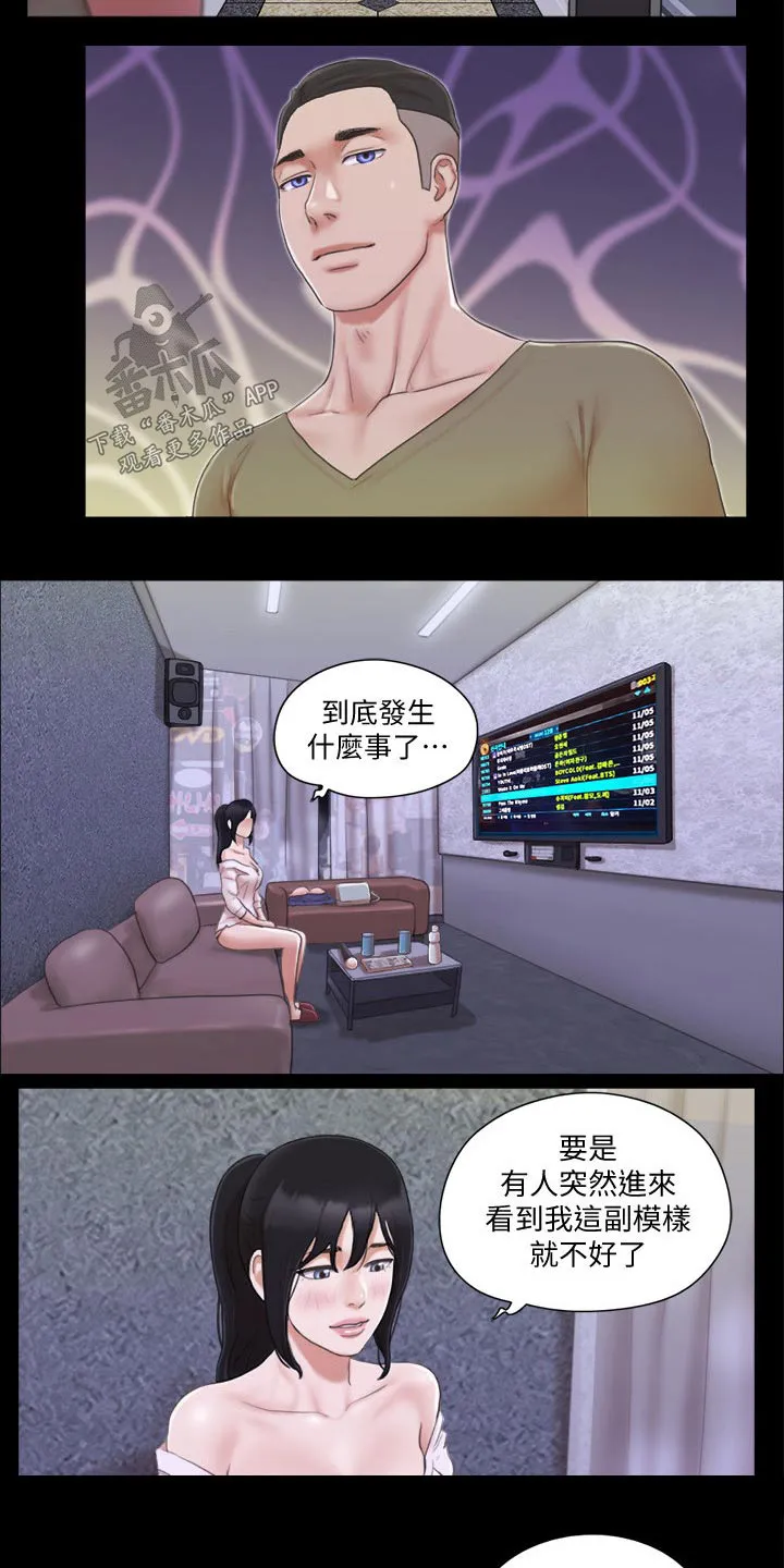 旅行体验漫画合意下拉式漫画,第39章：忽悠7图