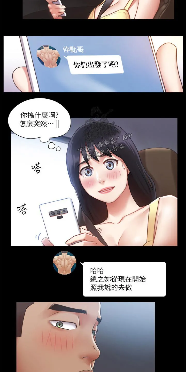 旅行体验漫画漫画,第86章：听我指挥14图