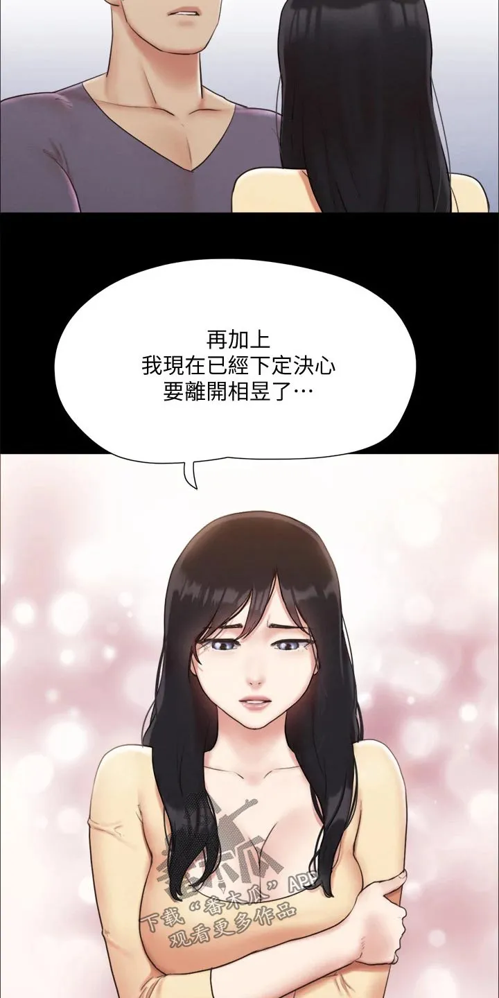 旅行体验漫画漫画,第123章：心有所动7图