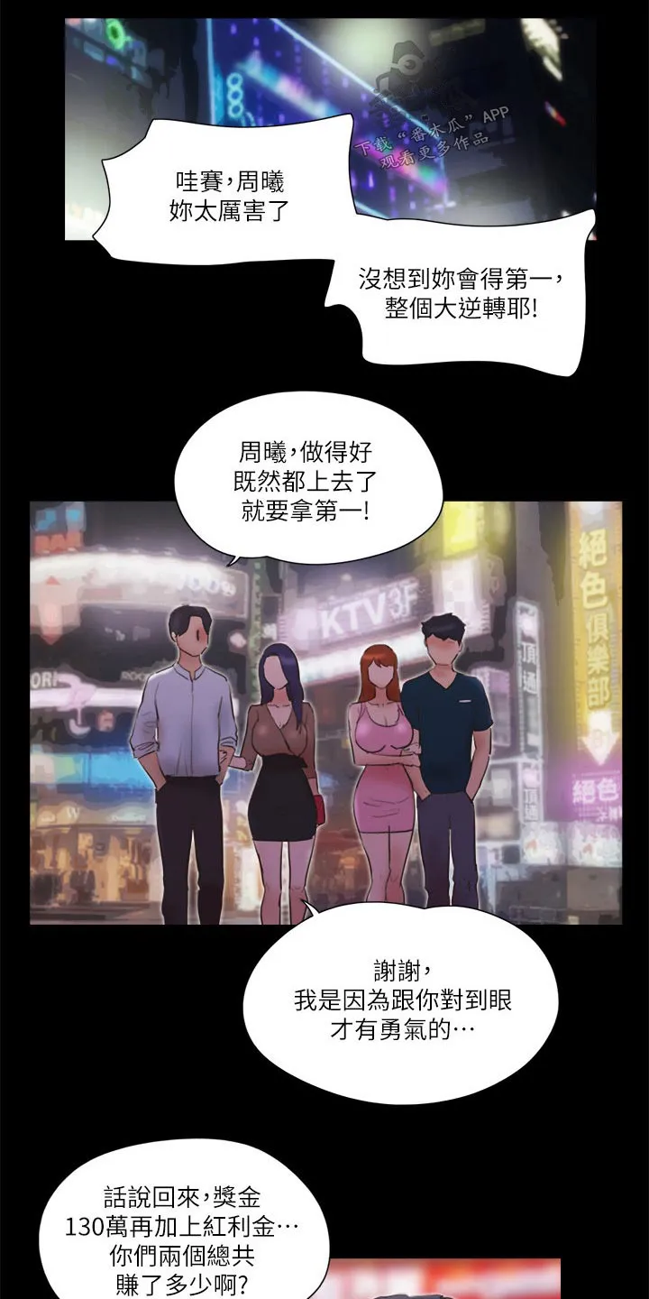 旅行体验漫画漫画,第77章：第一名13图