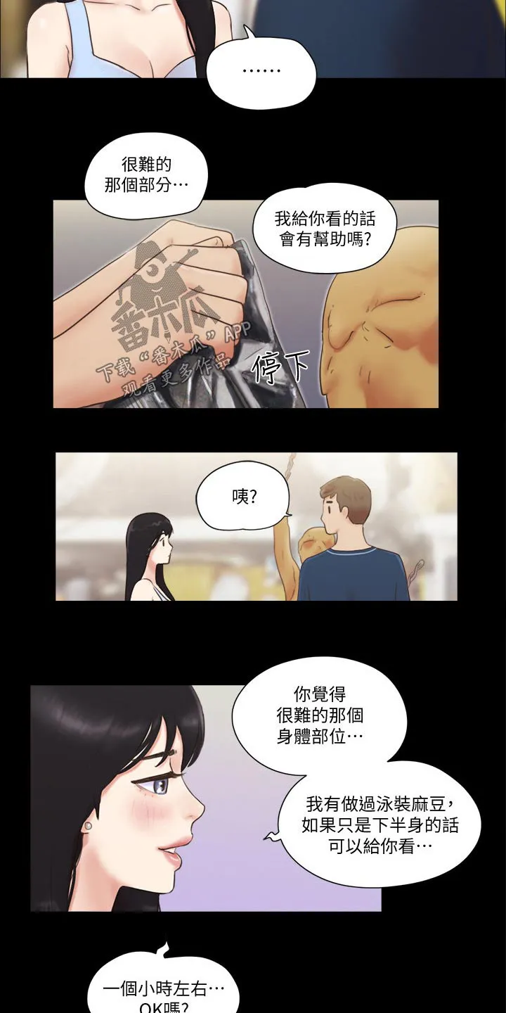 旅行体验漫画漫画,第58章：学生19图