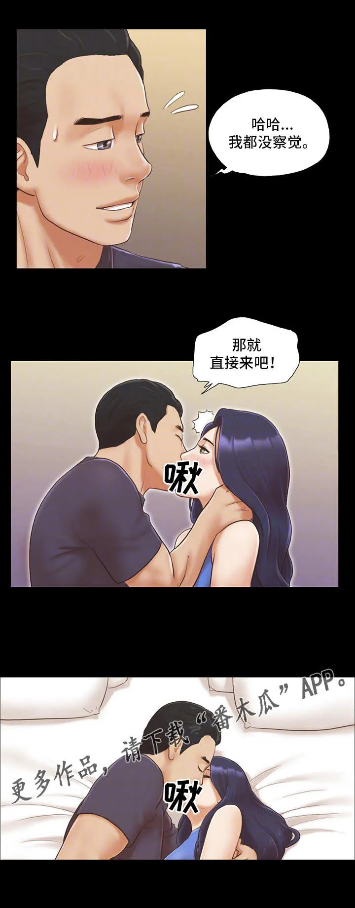 旅行体验漫画漫画,第16章：最棒的体验6图