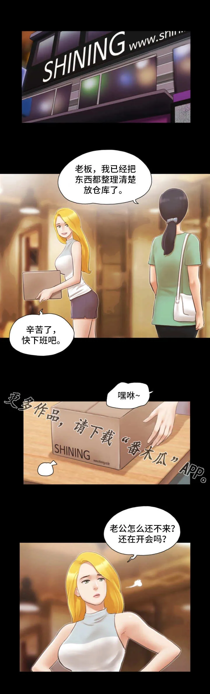 旅行体验漫画完整版在线看漫画,第27章：就一次9图