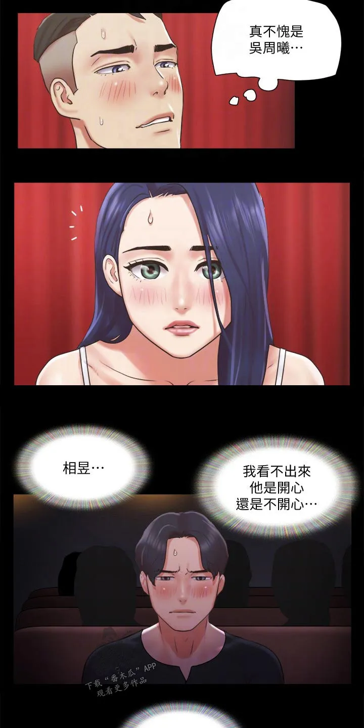 体验旅程漫画,第82章：无法自拔12图
