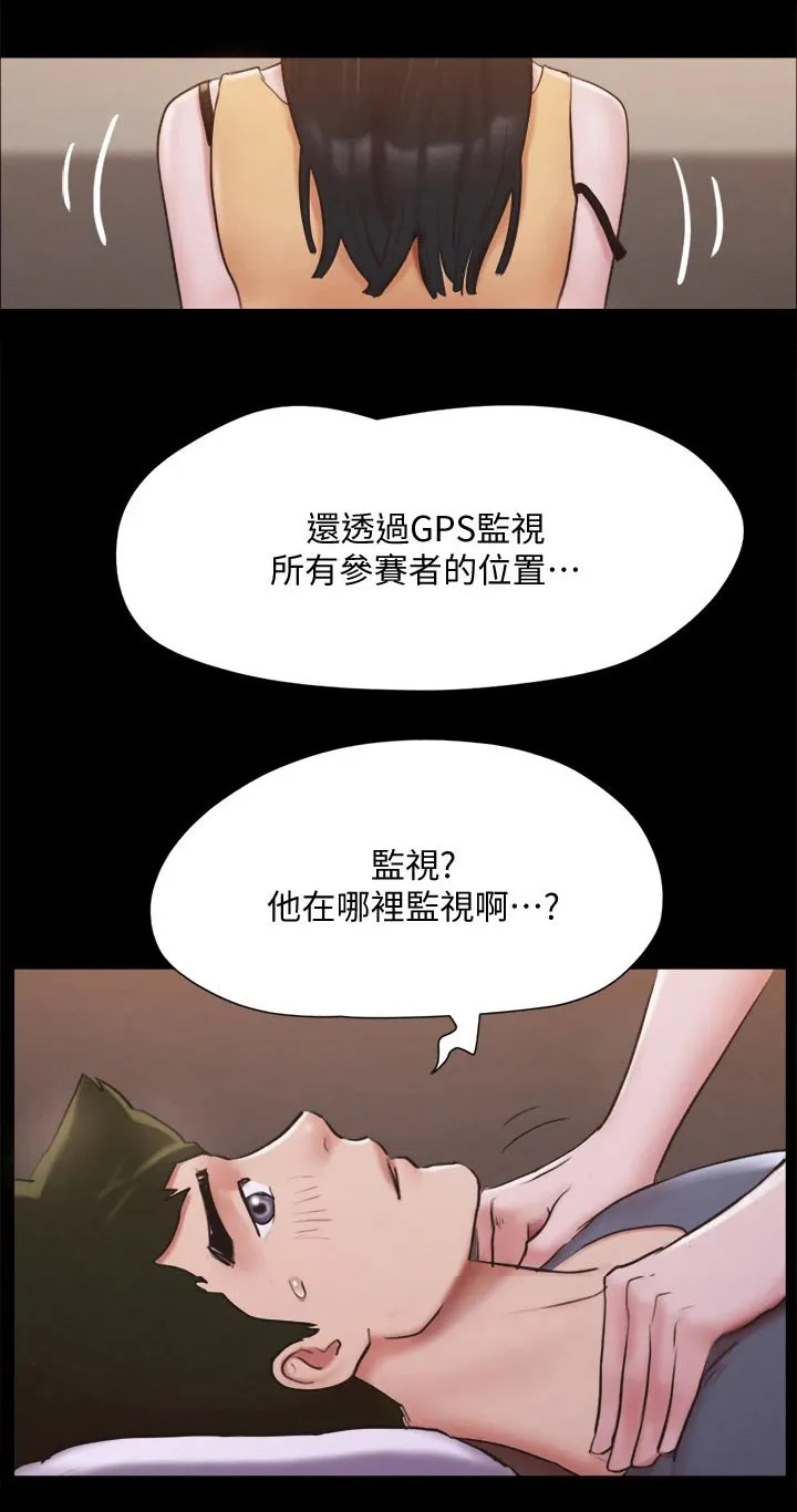 旅行体验漫画漫画,第128章：监视17图