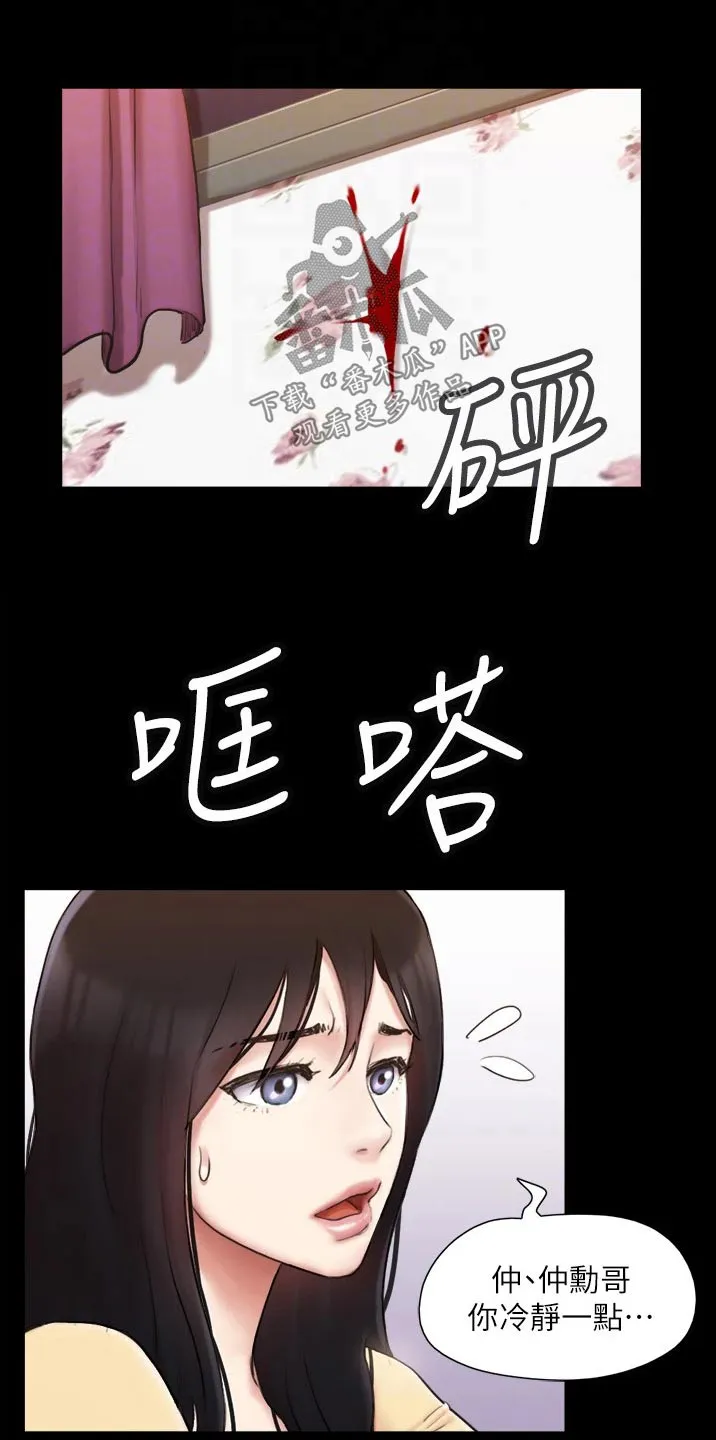 旅行体验漫画漫画,第136章：矛盾6图