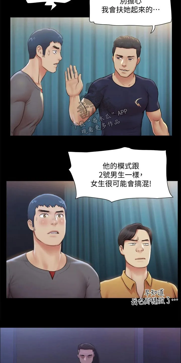 旅行体验漫画漫画,第94章：损失2图