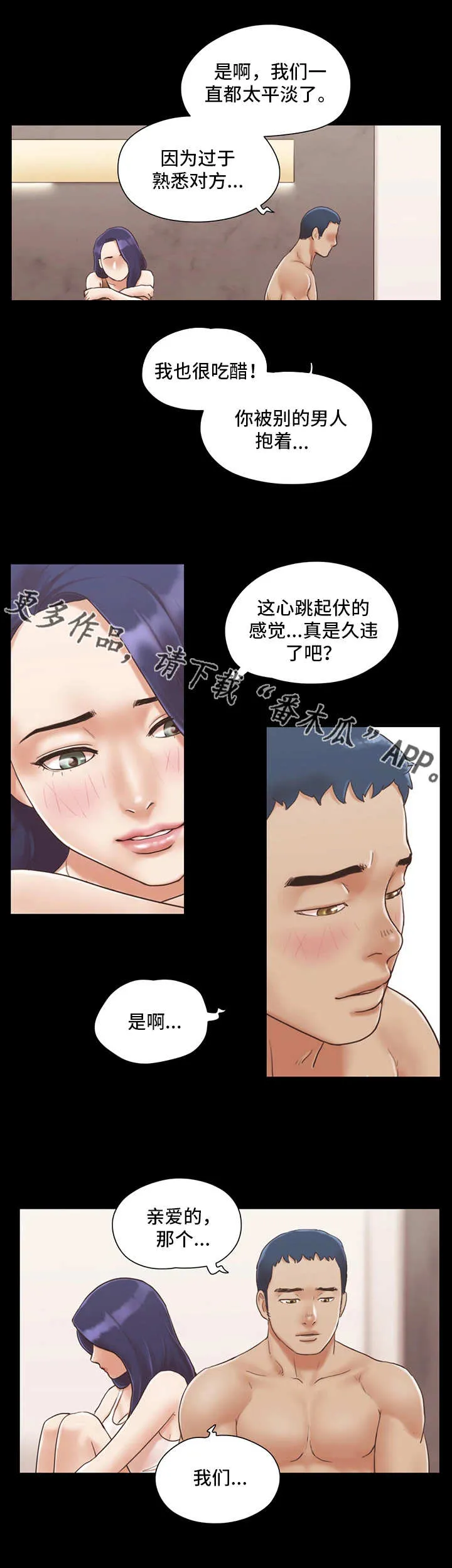 长途旅行的奇妙体验漫画漫画,第13章：意犹未尽7图