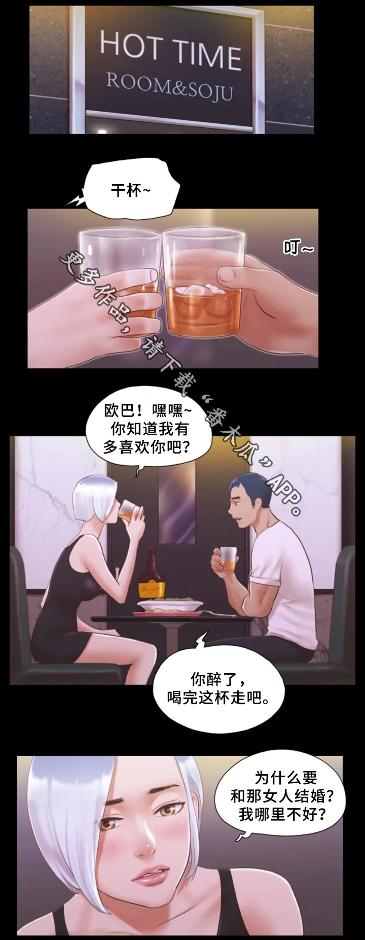 旅行体验漫画漫画,第33章：忍不住的诱惑9图