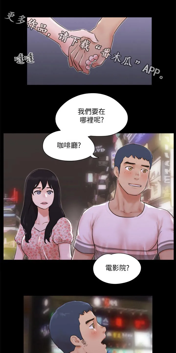 旅行体验漫画完整版在线看漫画,第70章：住手1图