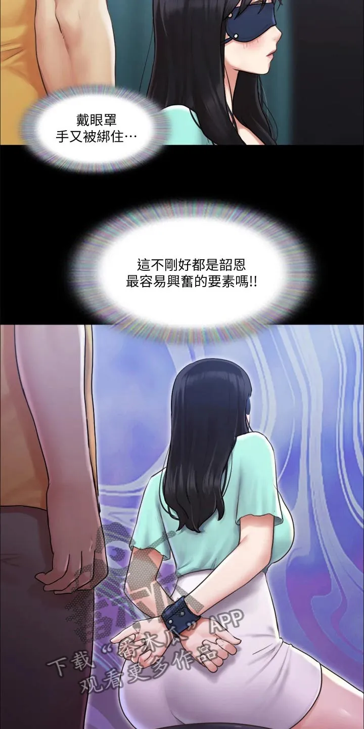 旅行体验漫画完整版在线看漫画,第93章：等一下12图