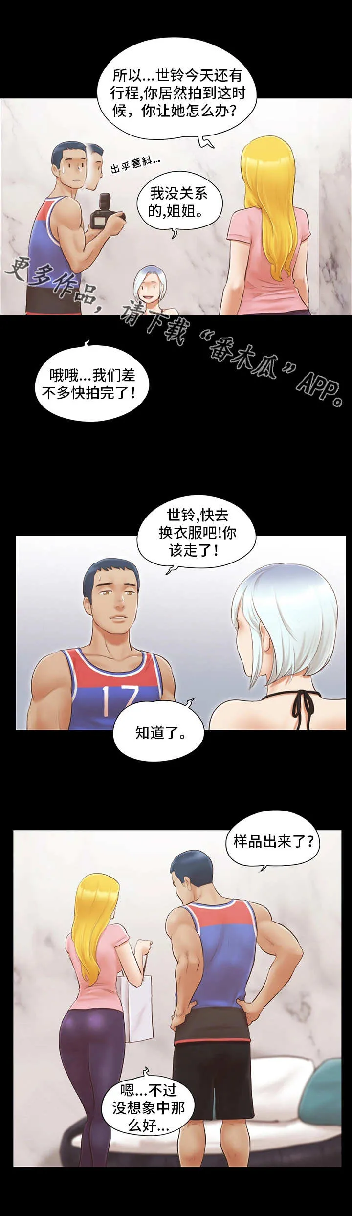 旅行体验漫画合意下拉式漫画,第24章：工作2图