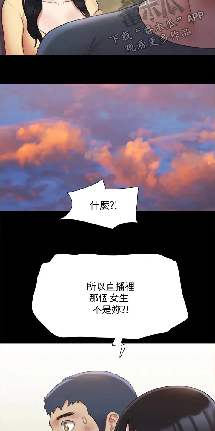 旅行体验漫画漫画,第130章：真相22图
