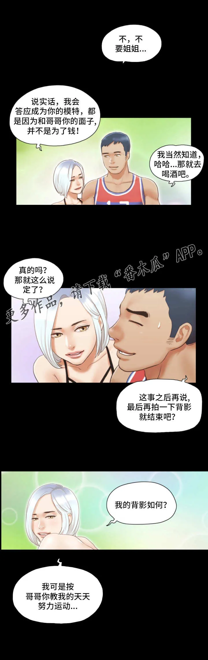 旅行体验漫画漫画,第23章：模特10图