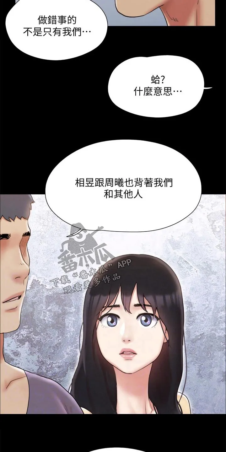 旅行体验漫画漫画,第123章：心有所动5图
