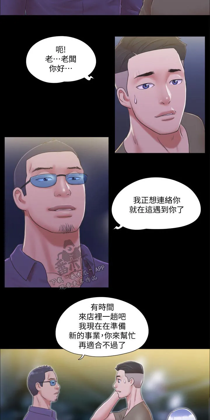 旅行体验漫画漫画,第41章：撇清关系12图