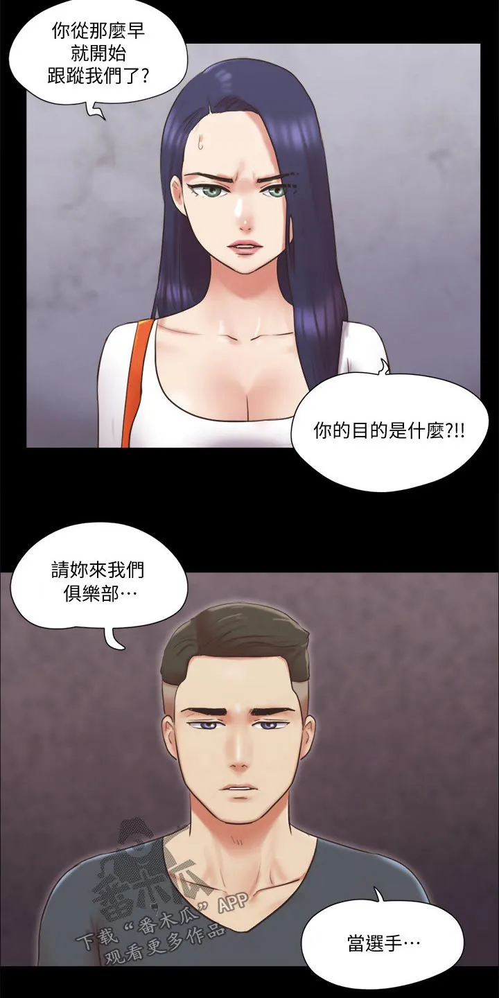 旅行体验漫画漫画,第78章：目的23图
