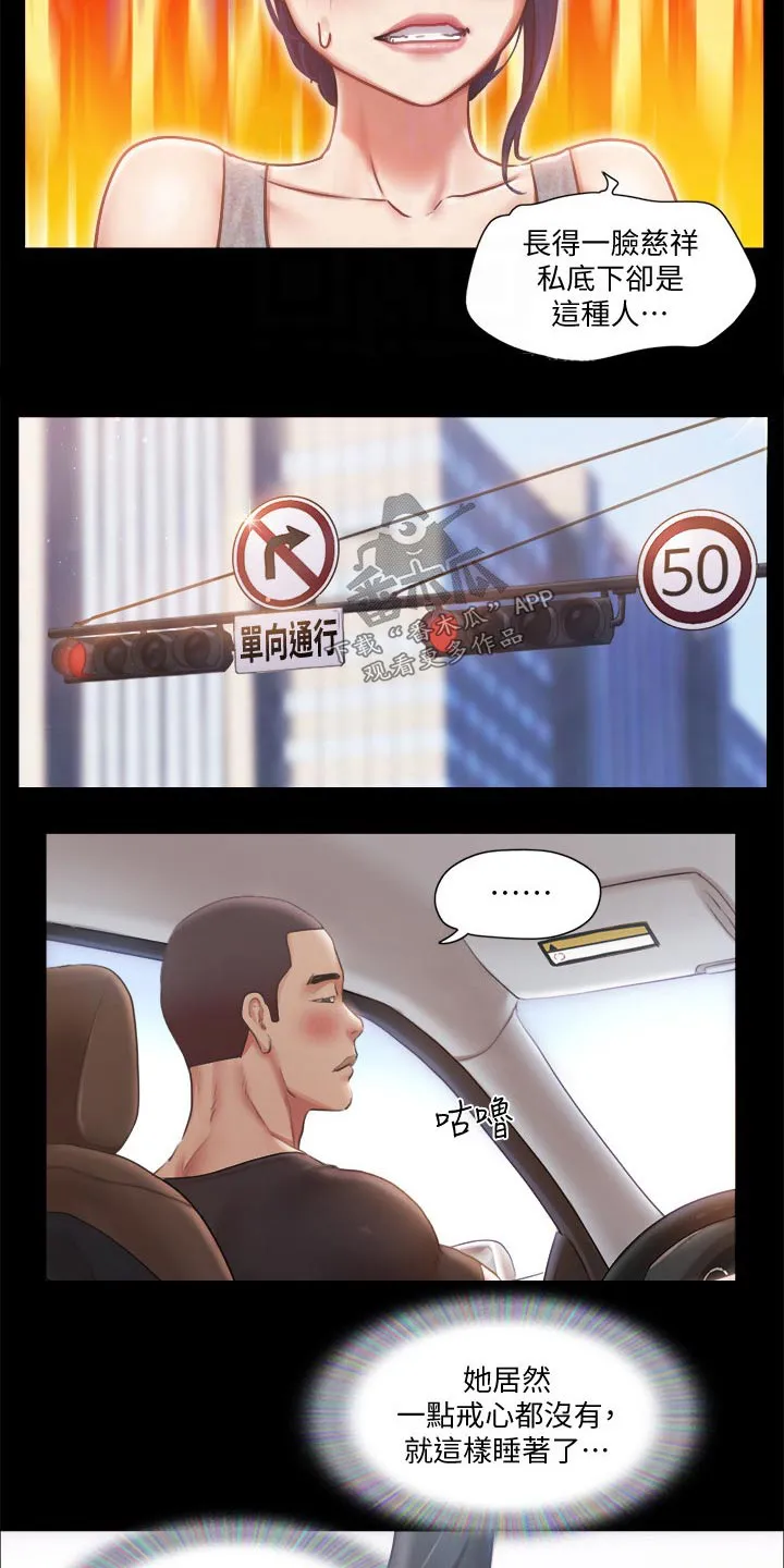 旅行体验漫画完整版在线看漫画,第87章：过分要求9图