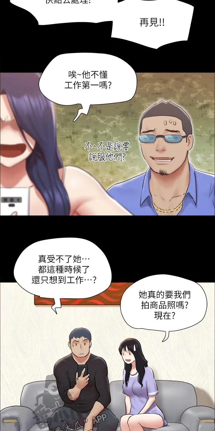 旅行体验漫画漫画,第112章：离婚18图