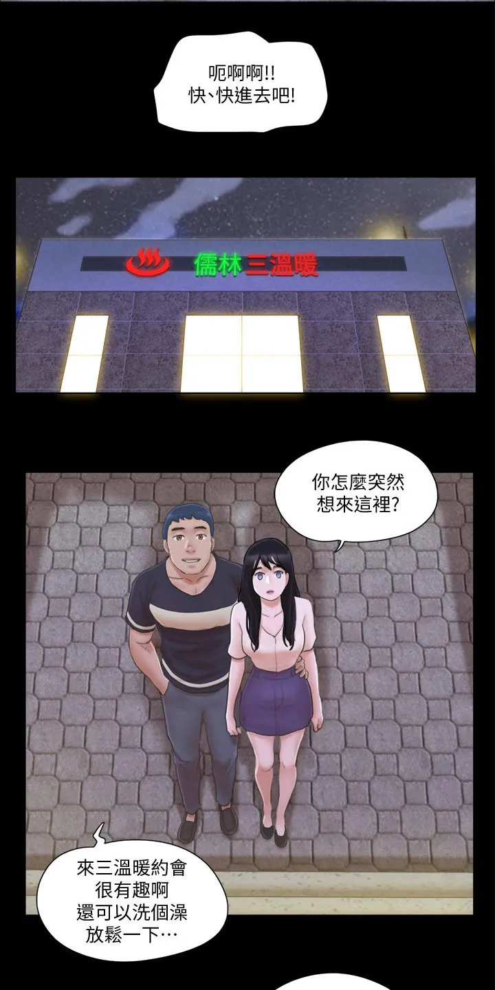 旅行体验漫画漫画,第43章：温泉6图