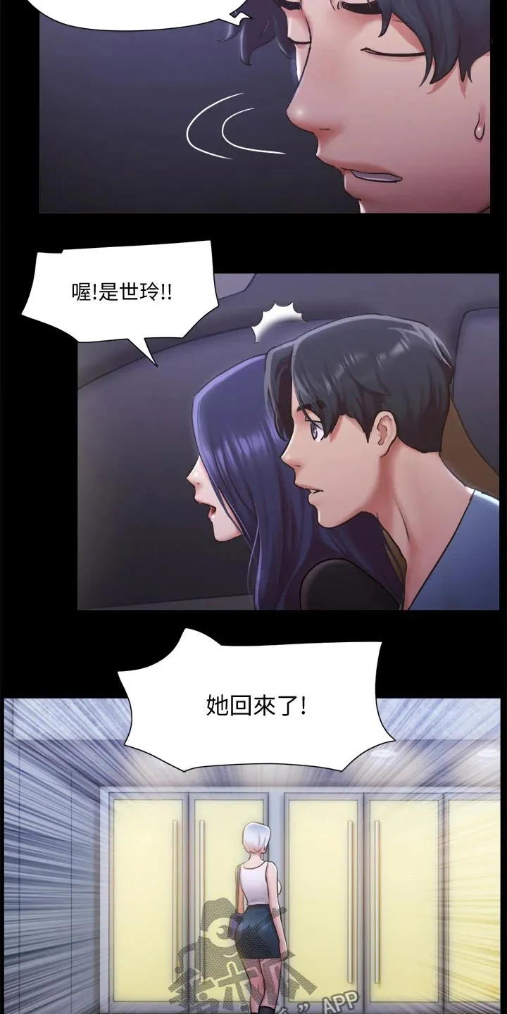 旅行体验漫画完整版在线看漫画,第102章：我救了你14图