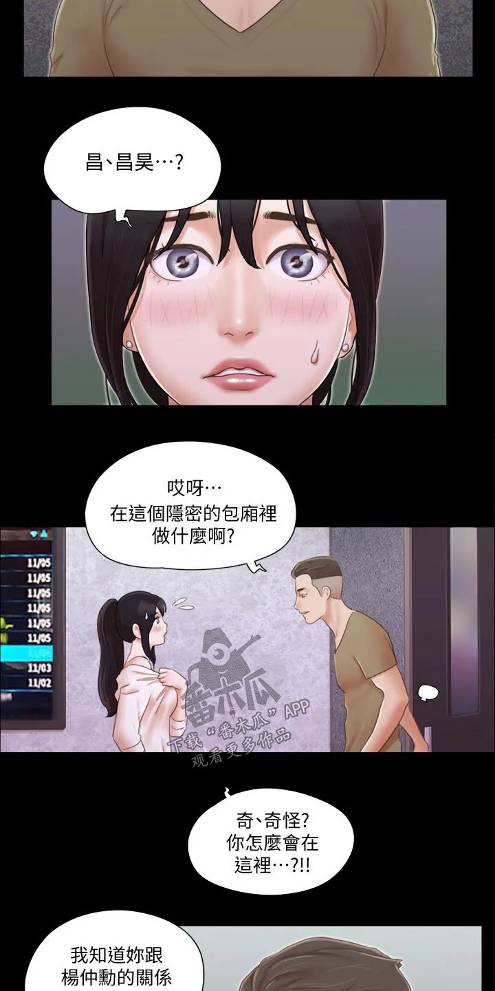 旅行体验漫画合意下拉式漫画,第39章：忽悠9图