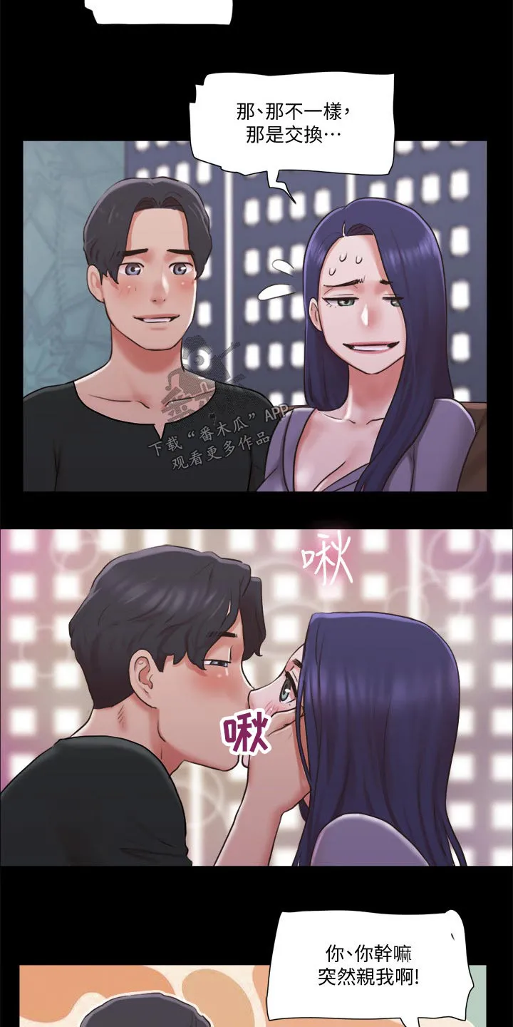 旅行体验漫画漫画,第81章：玩法8图