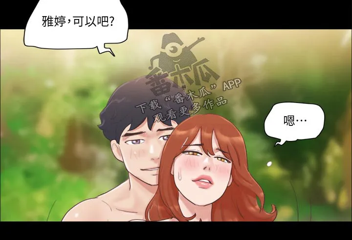 旅行体验漫画漫画,第56章：癖好20图