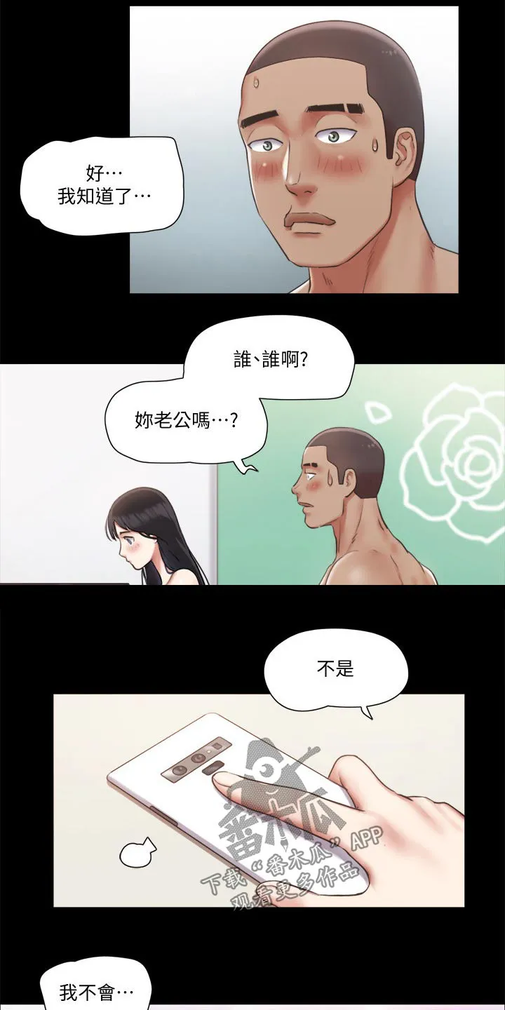 旅行体验漫画合意下拉式漫画,第88章：我会处理3图