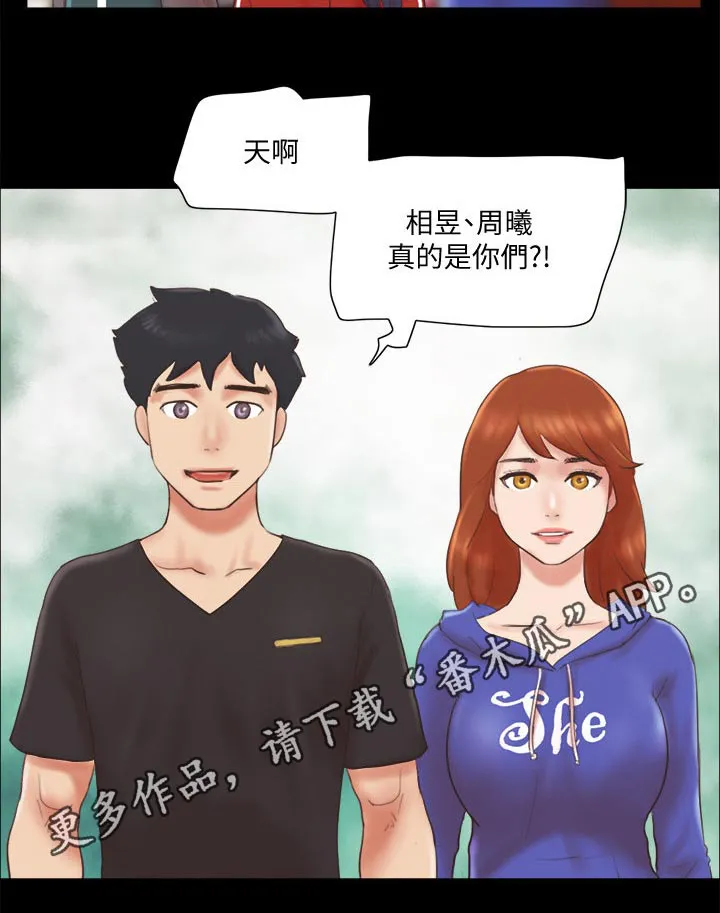 旅行漫画图漫画,第71章：真的是你们17图