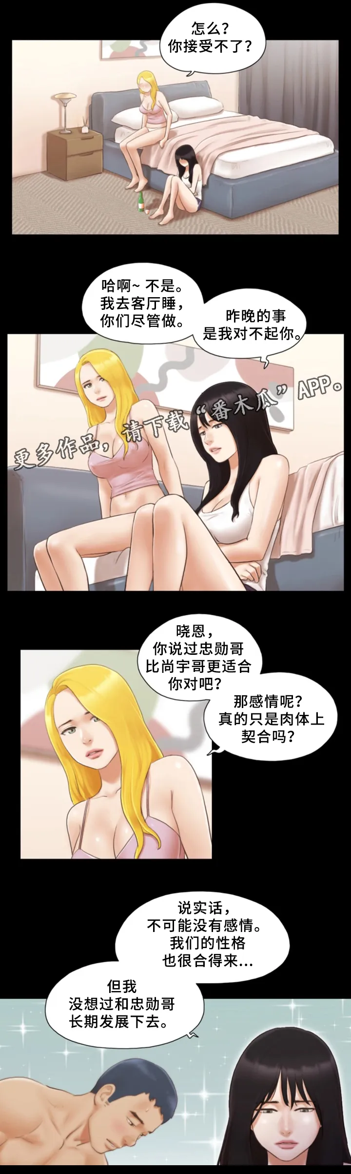 旅行体验漫画漫画,第32章：晚安6图