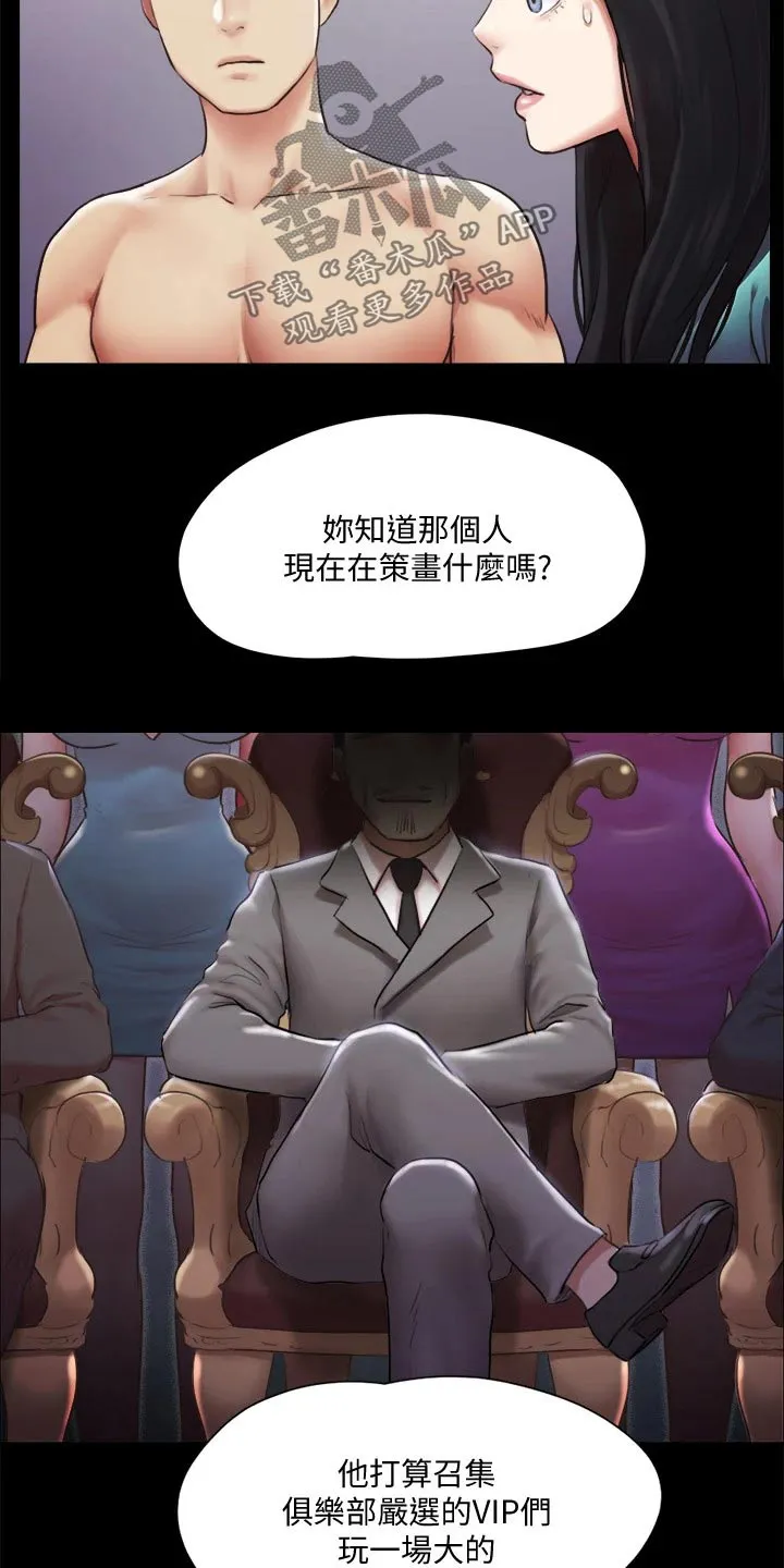 旅行体验漫画完整版在线看漫画,第102章：我救了你20图