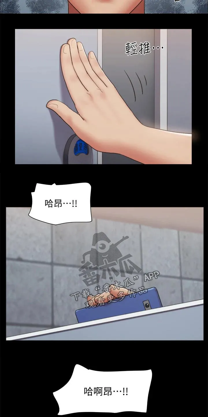 旅行体验漫画合意下拉式漫画,第127章：面色难看13图