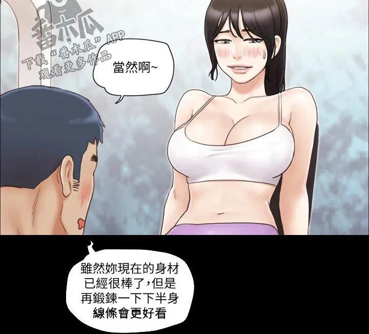 旅行体验漫画合意下拉式漫画,第51章：健身22图