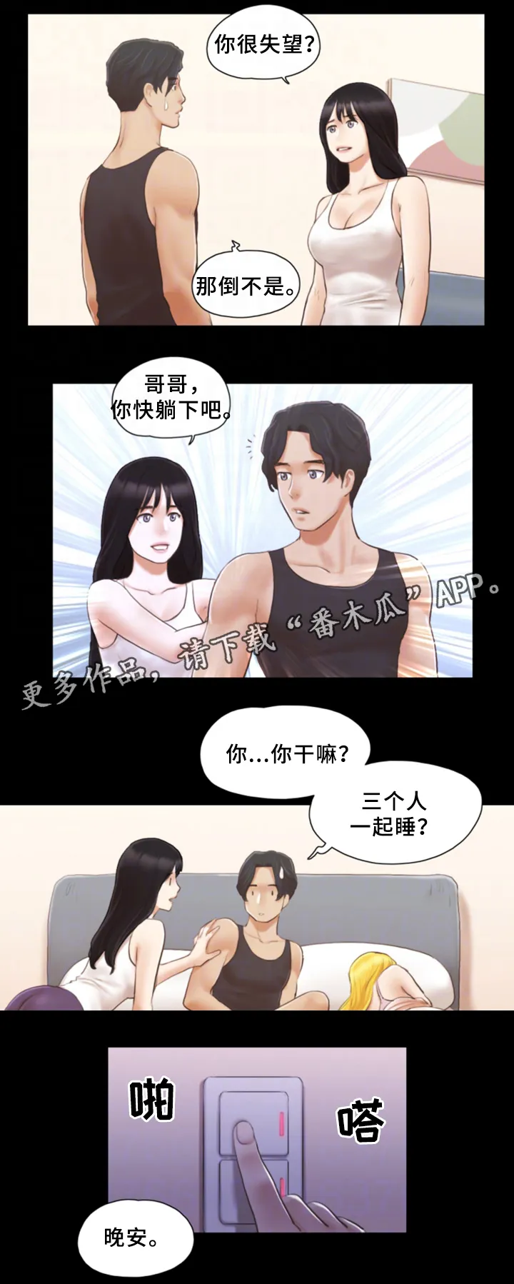 旅行体验漫画漫画,第32章：晚安12图