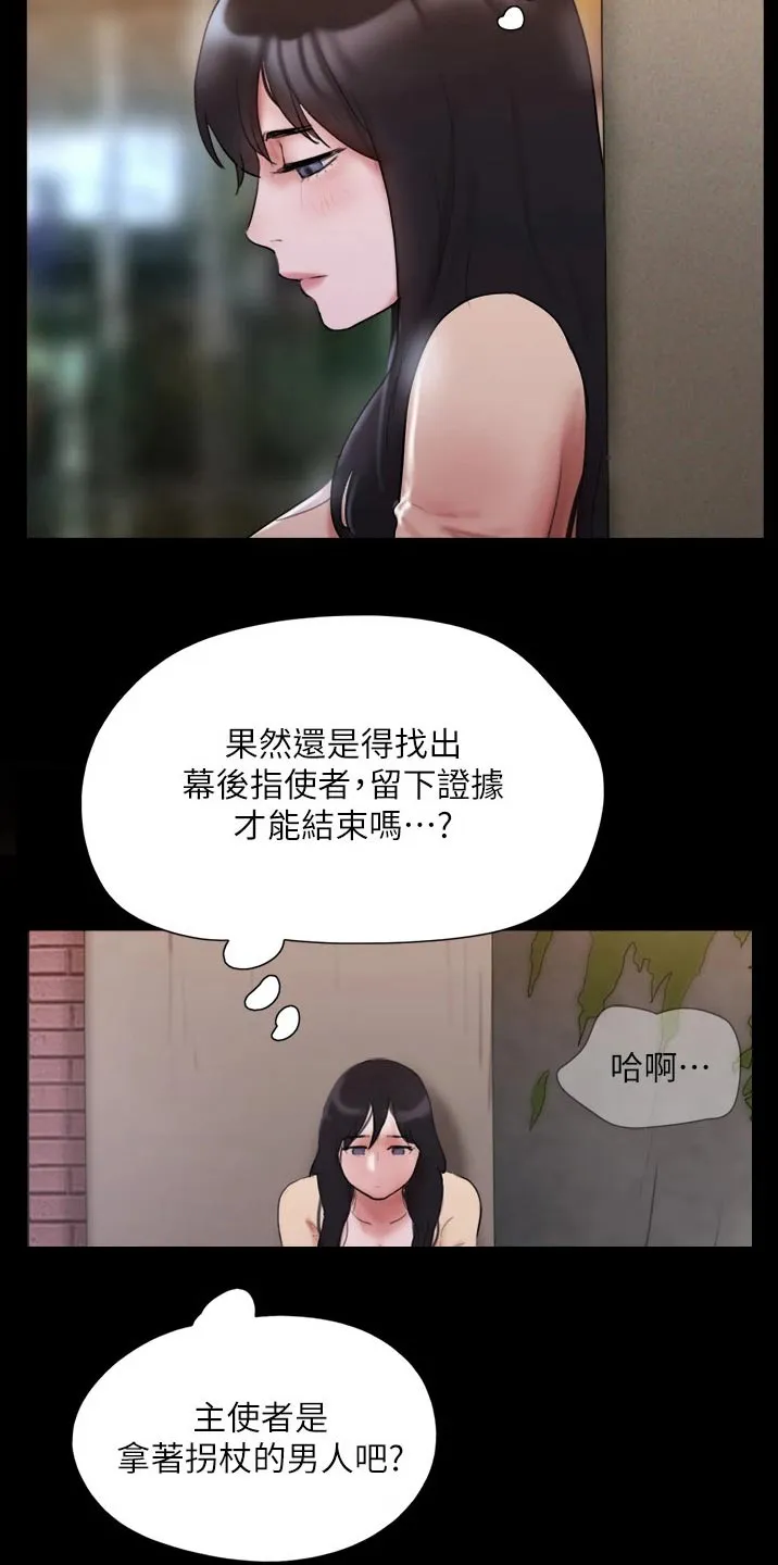 旅行体验漫画漫画,第137章：是他21图