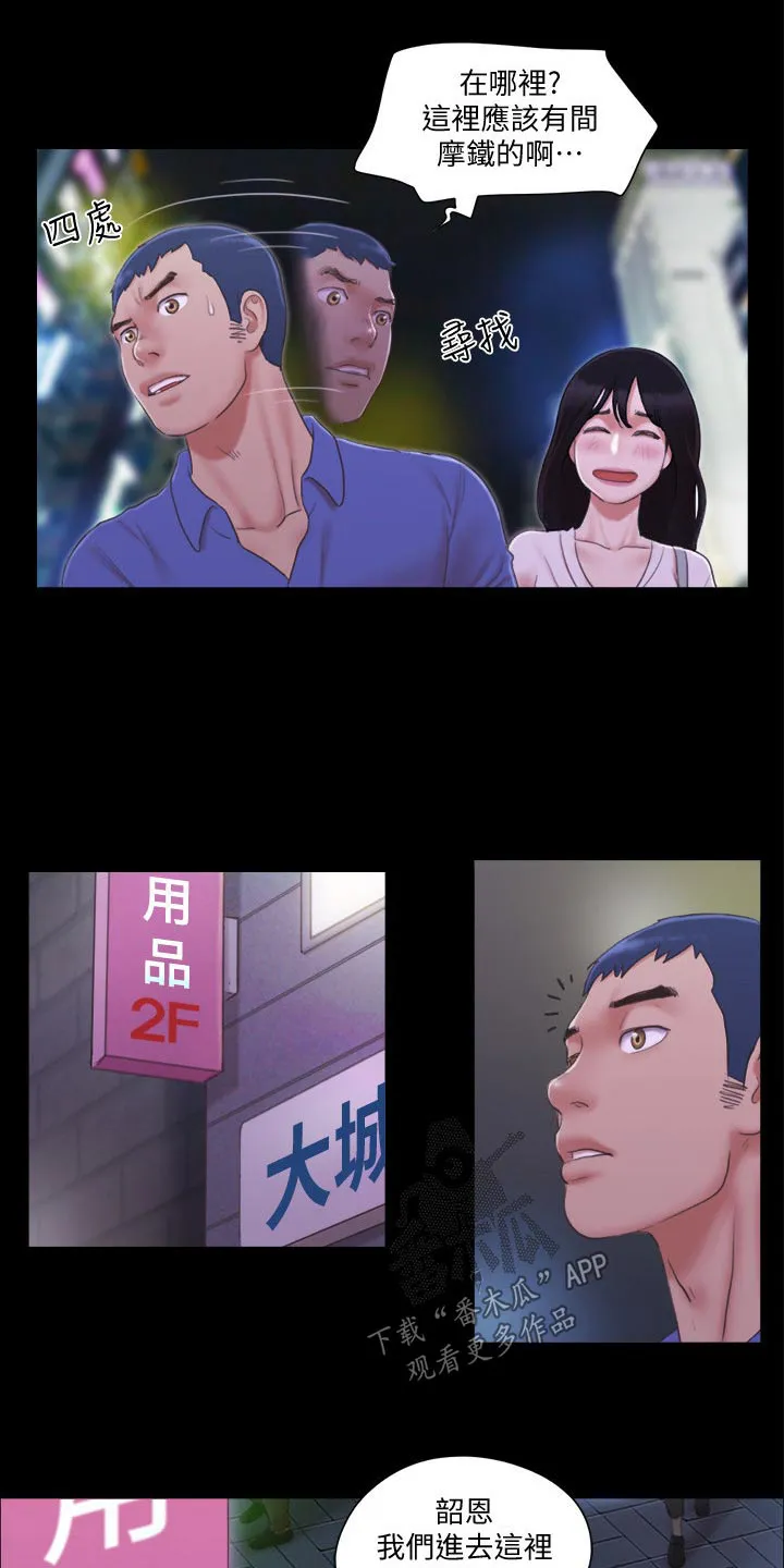 旅行体验漫画漫画,第40章：被逼无奈13图