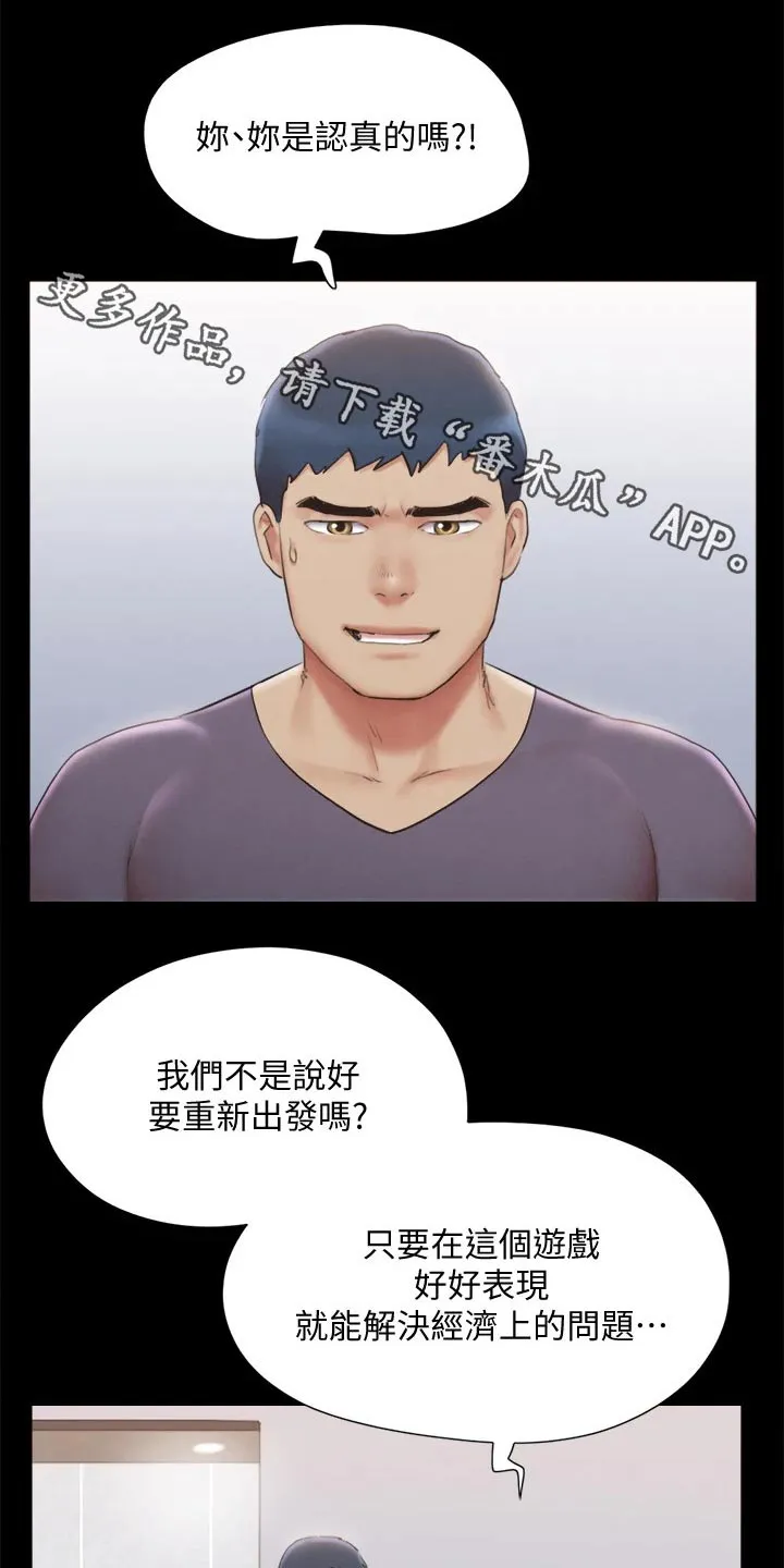 旅行体验漫画漫画,第124章：记者1图