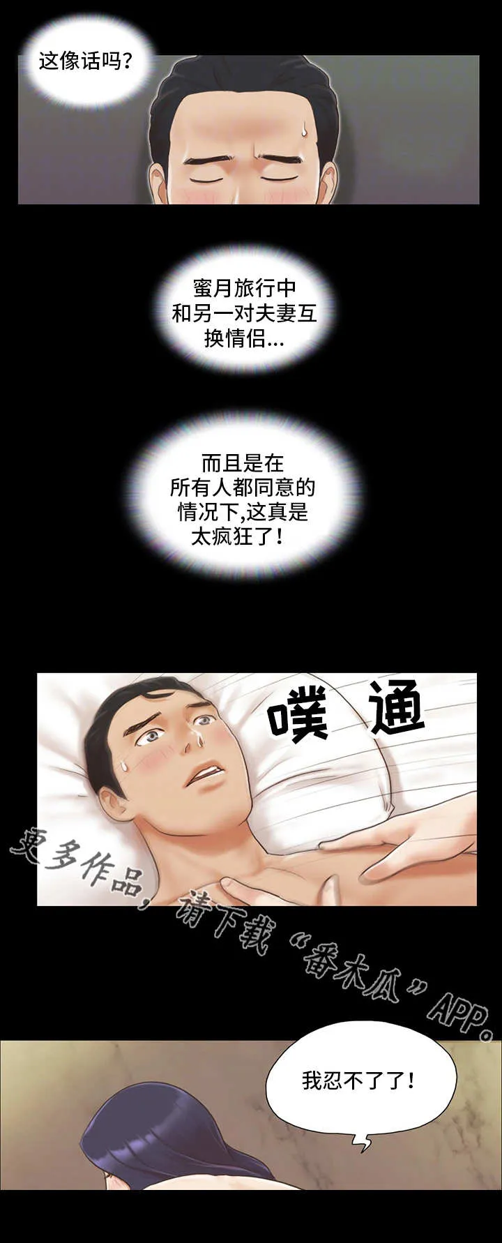 旅行体验漫画漫画,第16章：最棒的体验7图