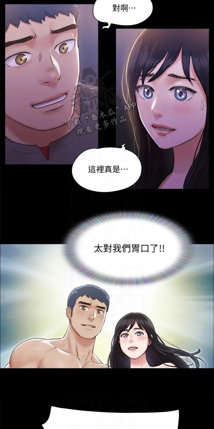 旅行体验师是骗局吗漫画,第92章：参加17图